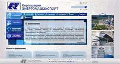 Desktop Screenshot of emeco.ru